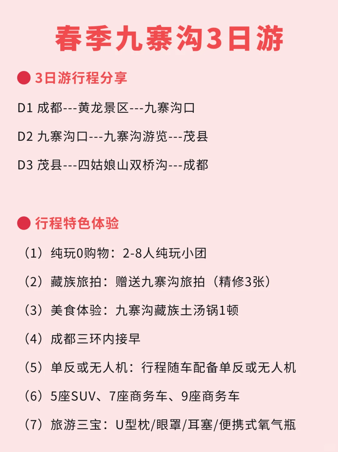 春季川西小环线🔥九寨沟+四姑娘山3日纯玩