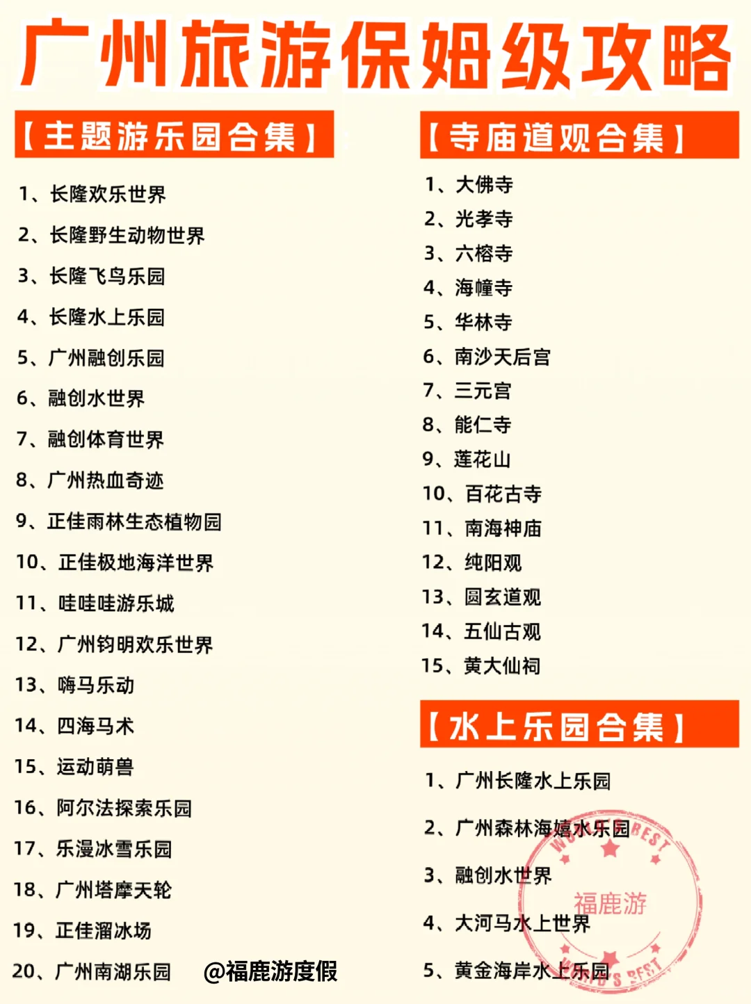 广州旅游保姆级攻略|吃喝玩乐住一篇搞定！