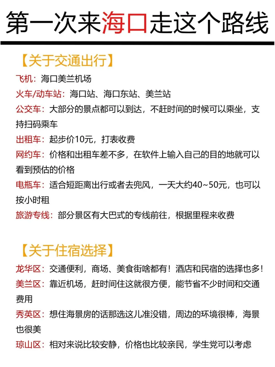 2025海口旅游攻略！不绕路不赶路