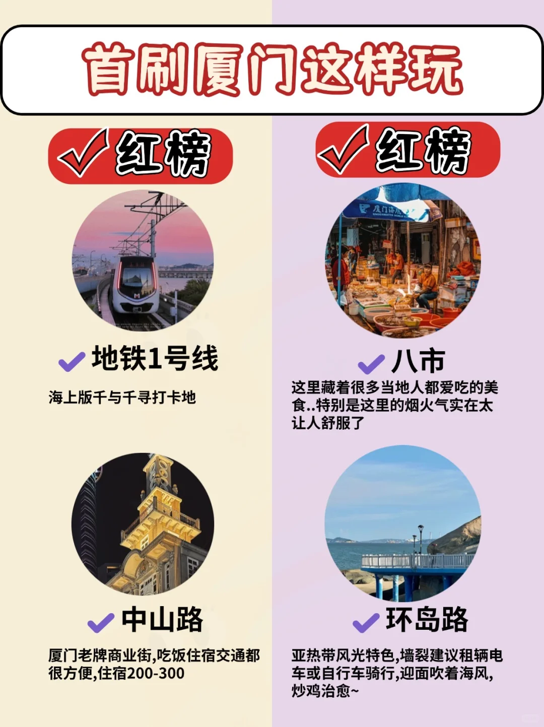 第一次来厦门旅游要听劝‼️