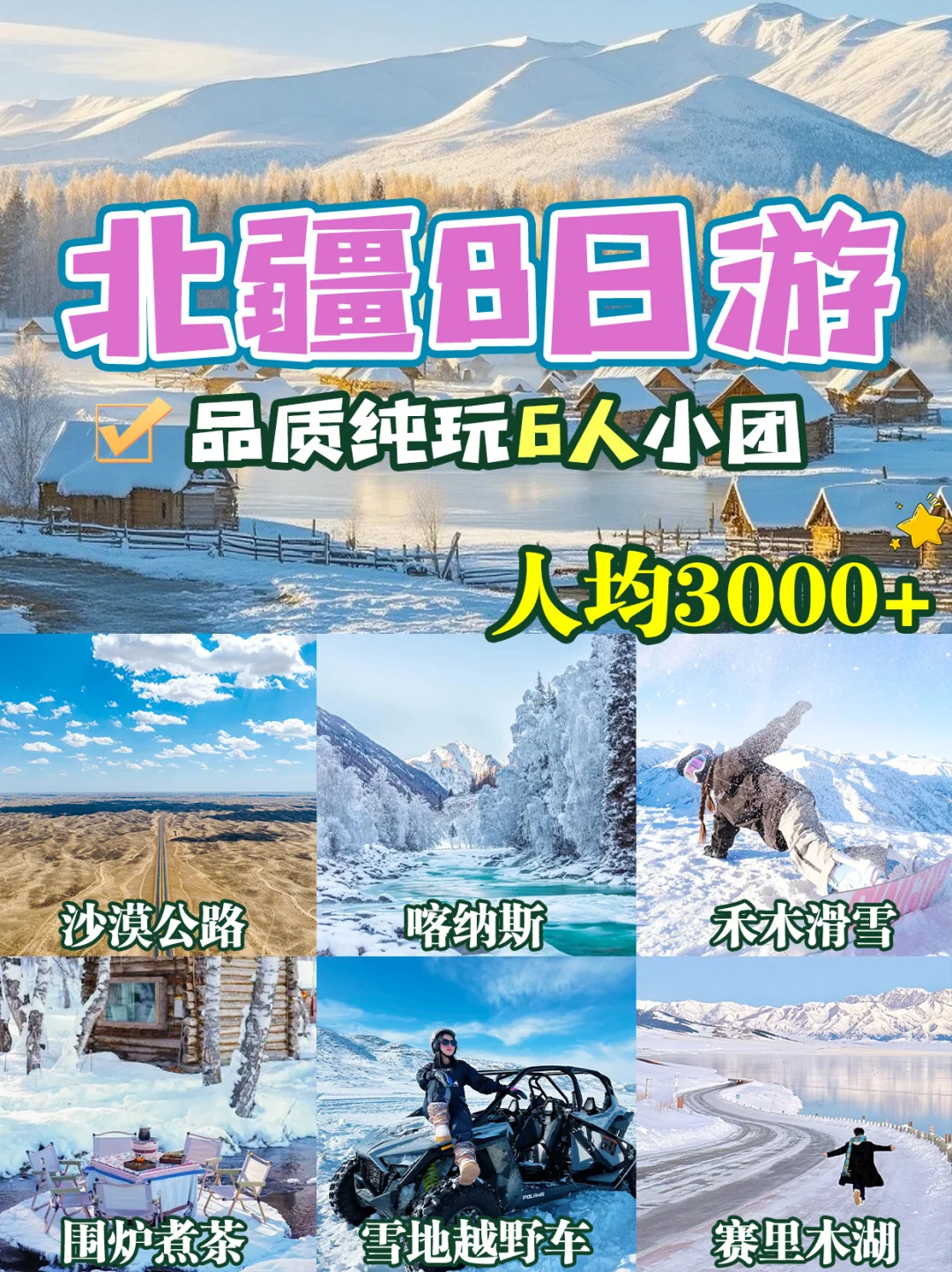 新疆旅游超全攻略💥北疆8天7晚人均3K+✅
