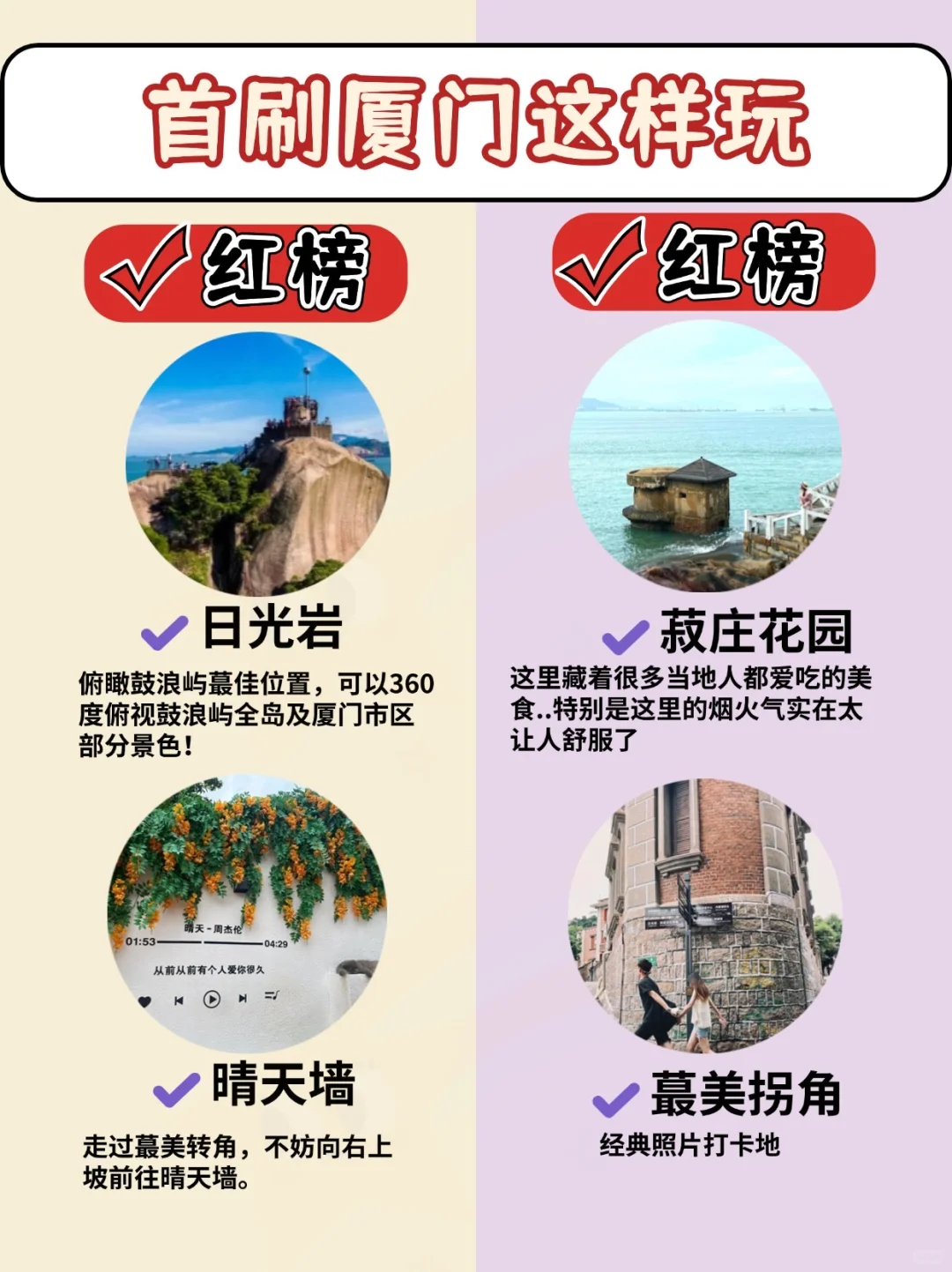 第一次来厦门旅游要听劝‼️