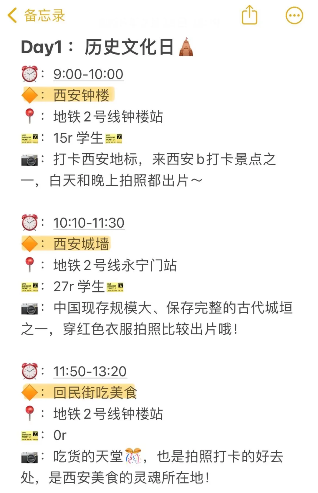 J人女大西安三日游攻略！附花费