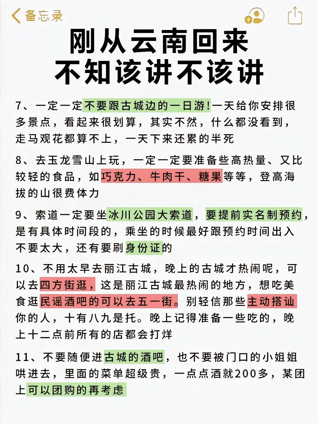 云南旅游攻略| 2-3月来云南的姐妹