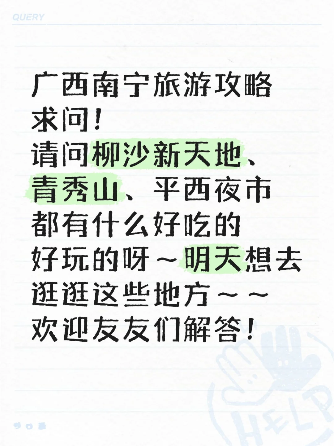 南宁旅游攻略求问！