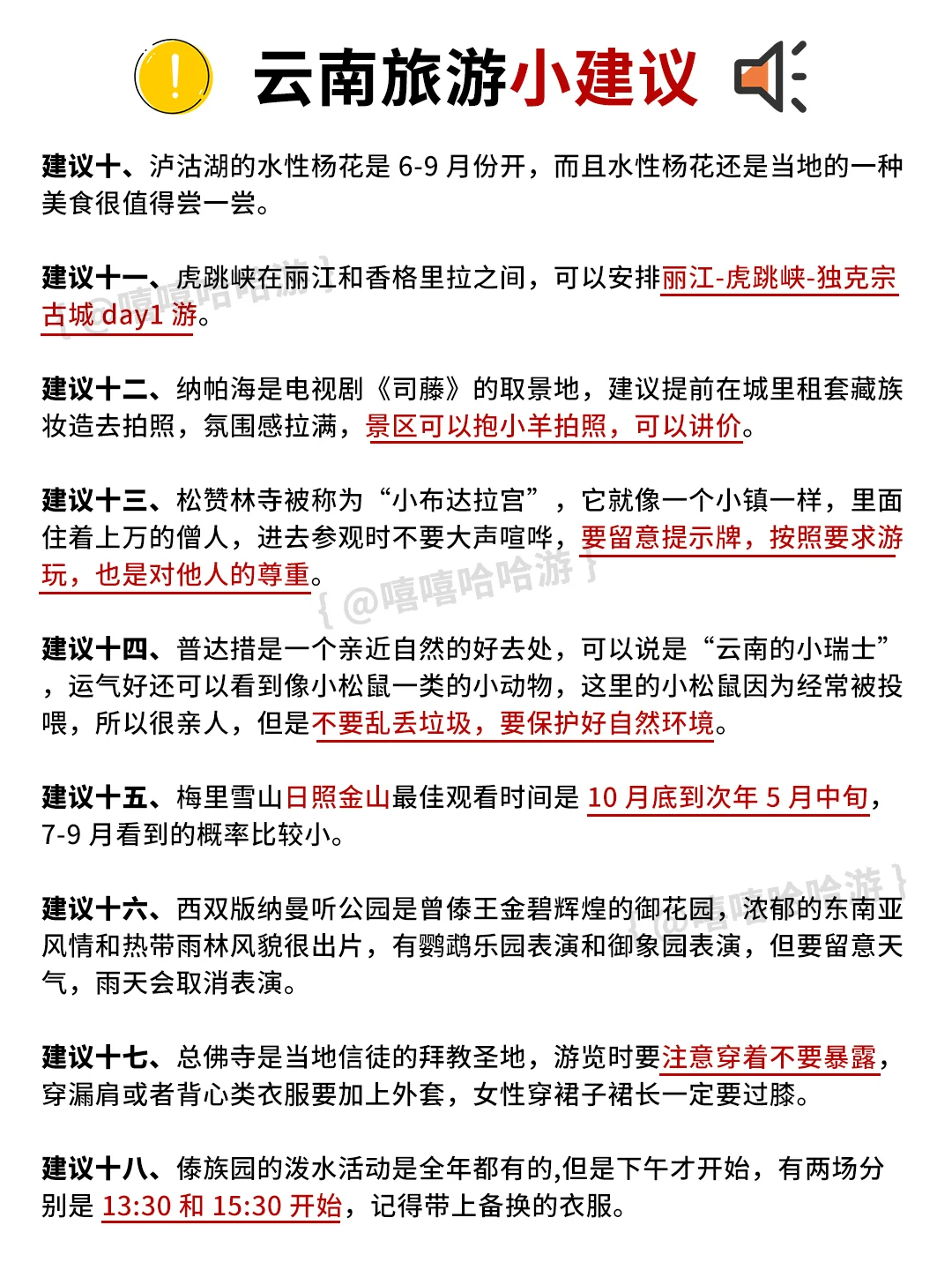 3月份去云南旅游的姐妹👭听劝 ！