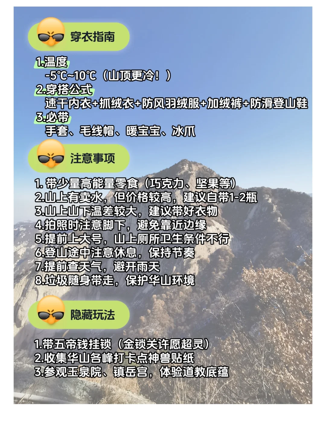 华山保姆级旅游攻略！去之前提前收藏！！！