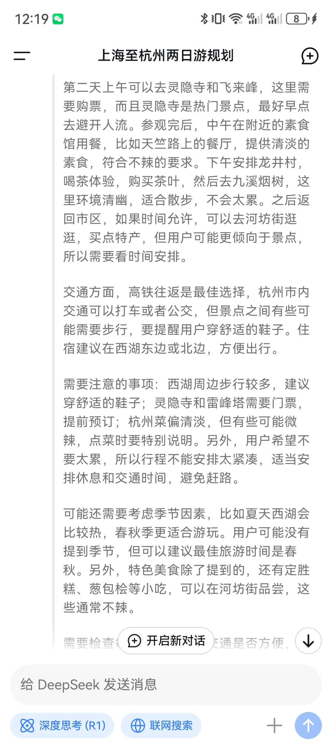杭州2日游🚆用Deepseek 生成旅行攻略