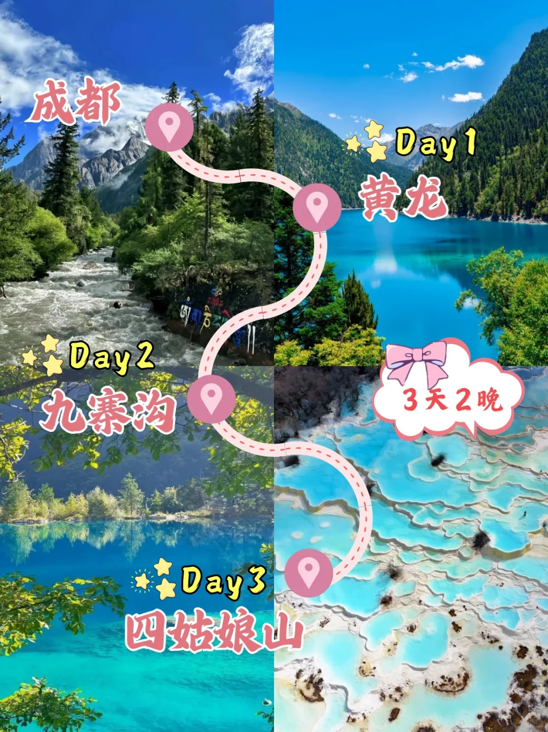 春季川西小环线🔥九寨沟+四姑娘山3日纯玩