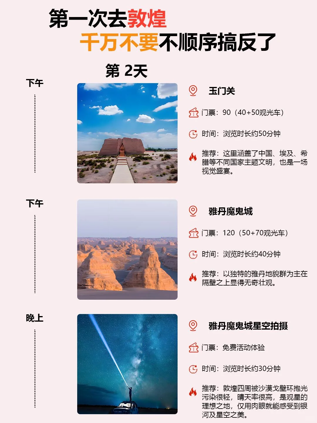 敦煌张掖1/2/3旅游攻略