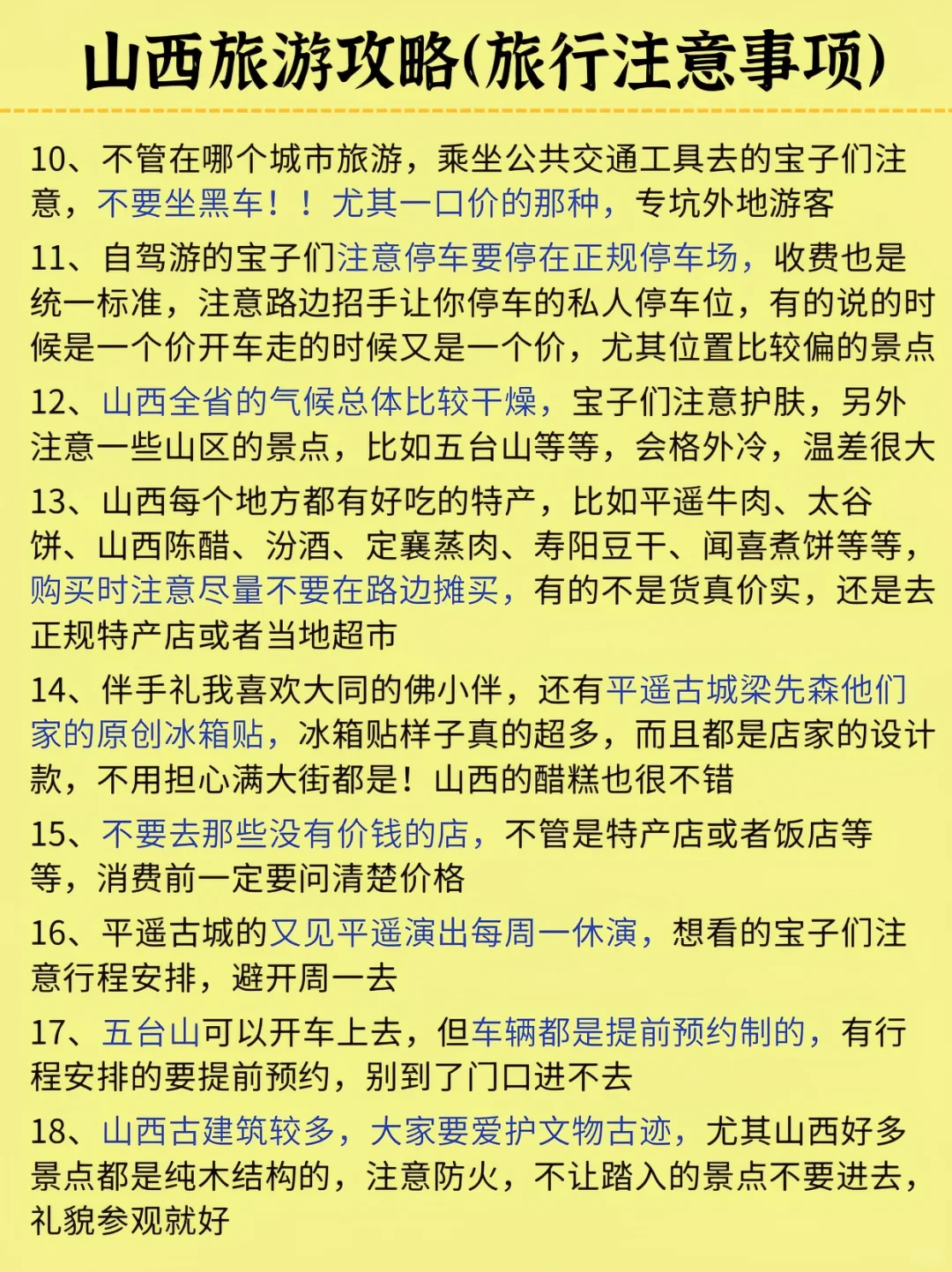 山西旅游秒懂攻略，送给第一次来的宝子