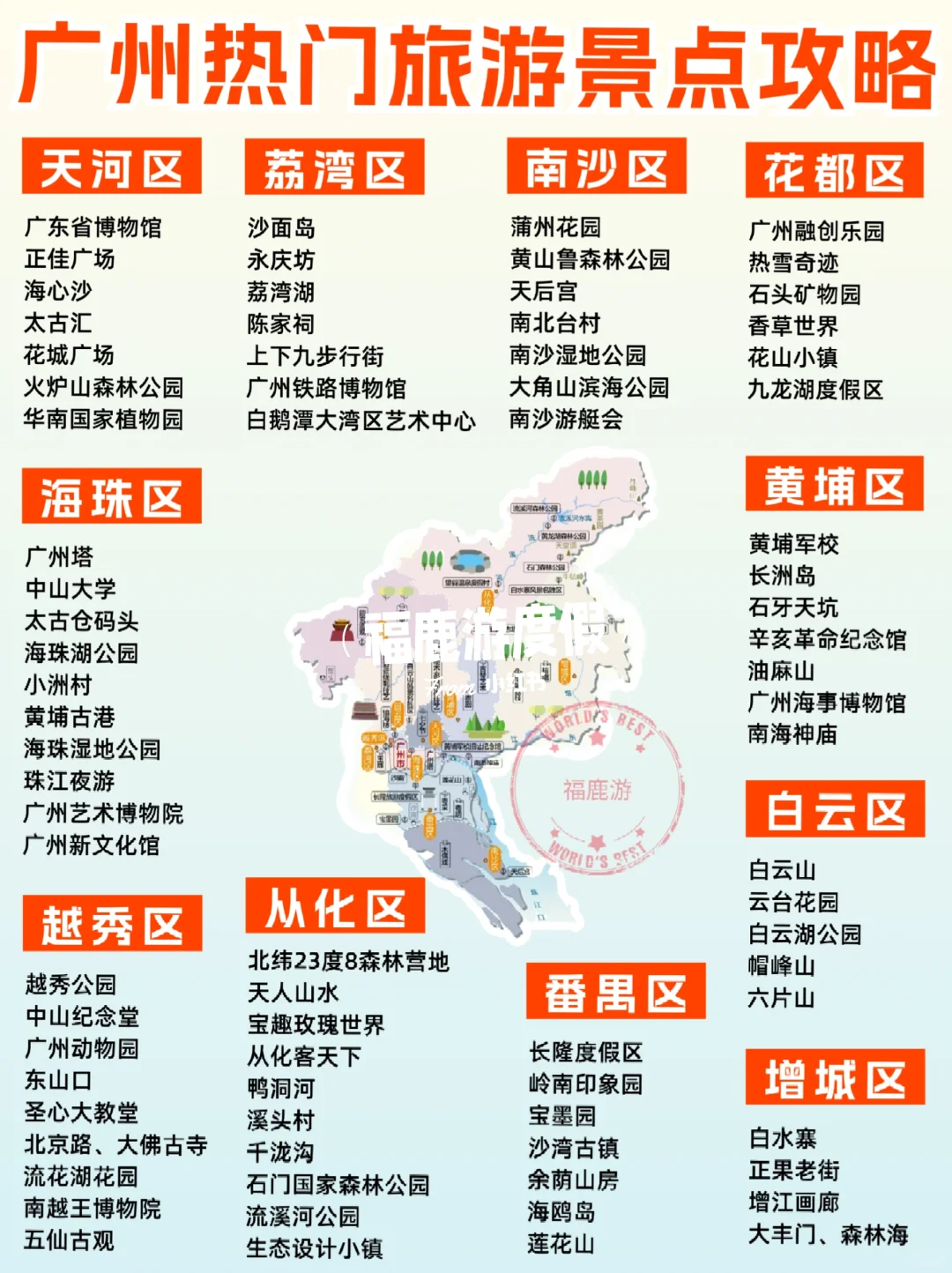 广州旅游保姆级攻略|吃喝玩乐住一篇搞定！
