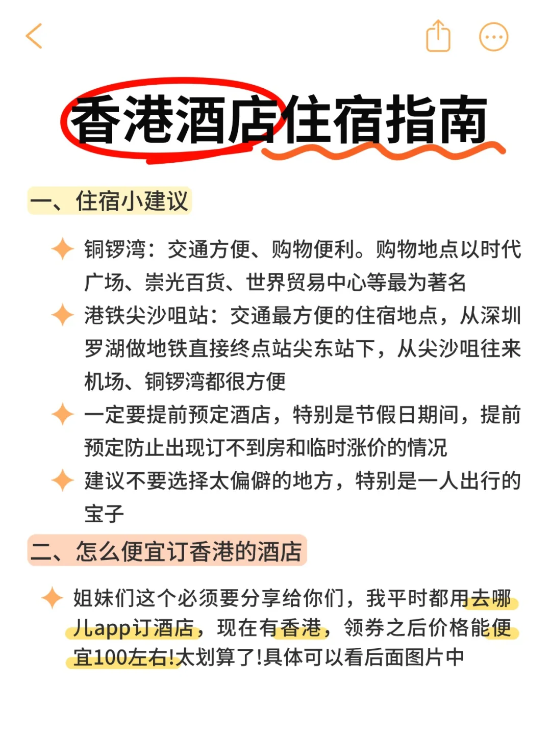 2-5🈷️去香港旅游的姐妹们👭收藏这篇攻略