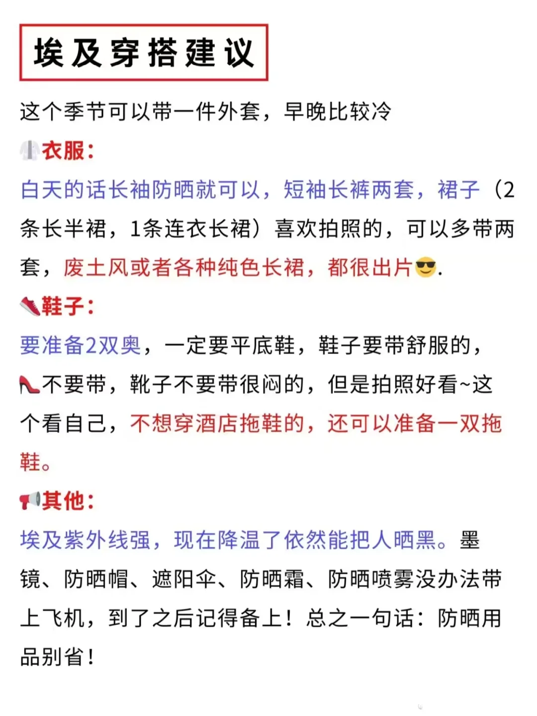 埃及旅游攻略✍️附正确游玩顺序+超全避坑🕳️