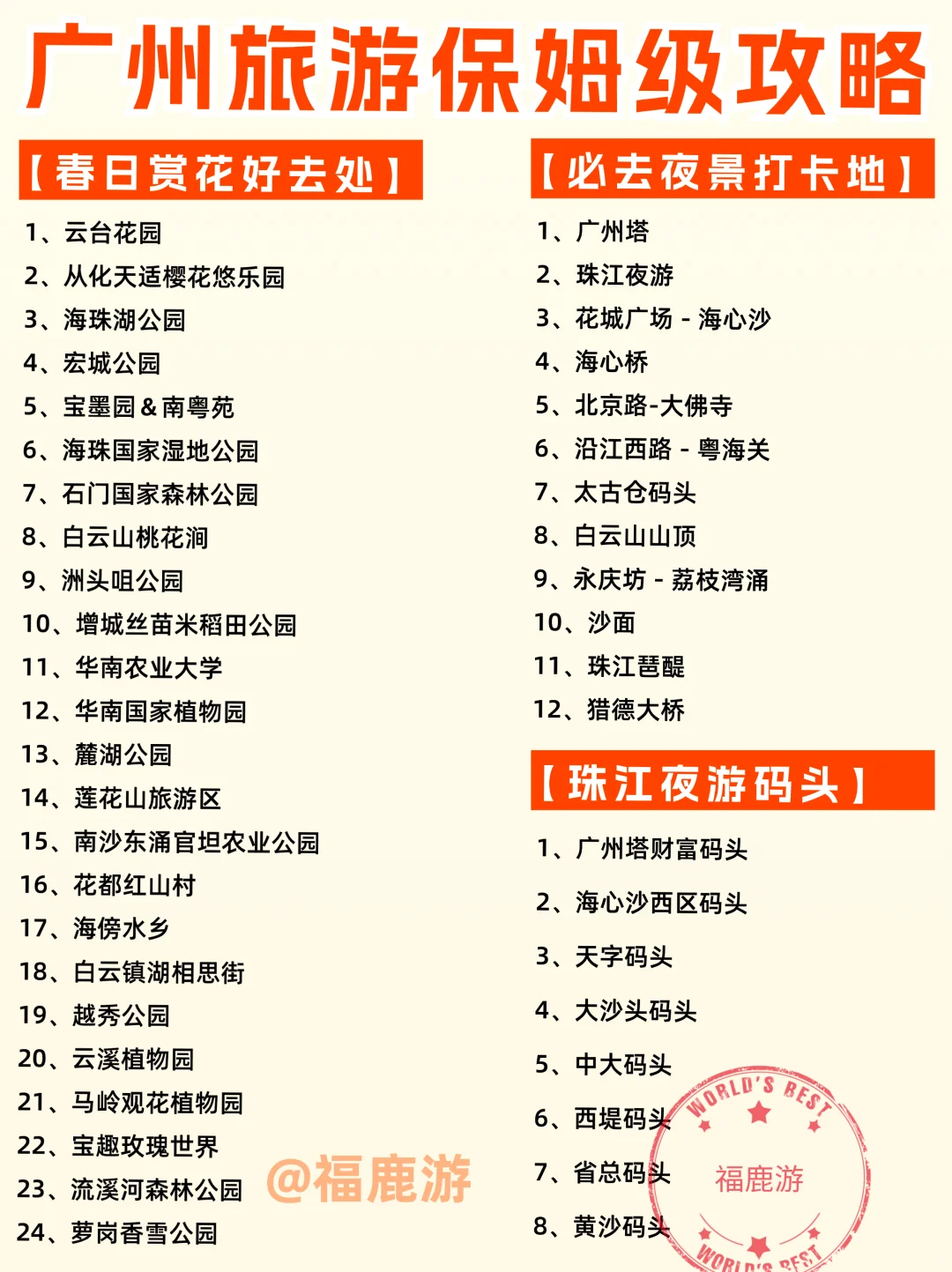 广州旅游保姆级攻略|吃喝玩乐住一篇搞定！