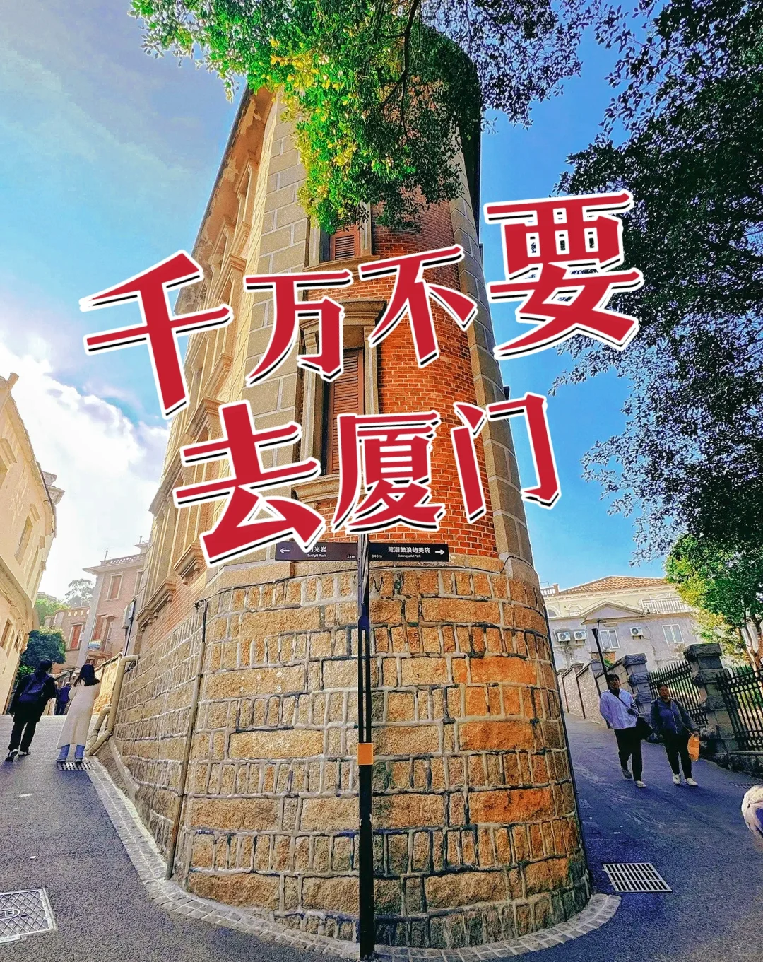 🌟【厦门旅游攻略】🌟——3天2夜玩转文艺海岛