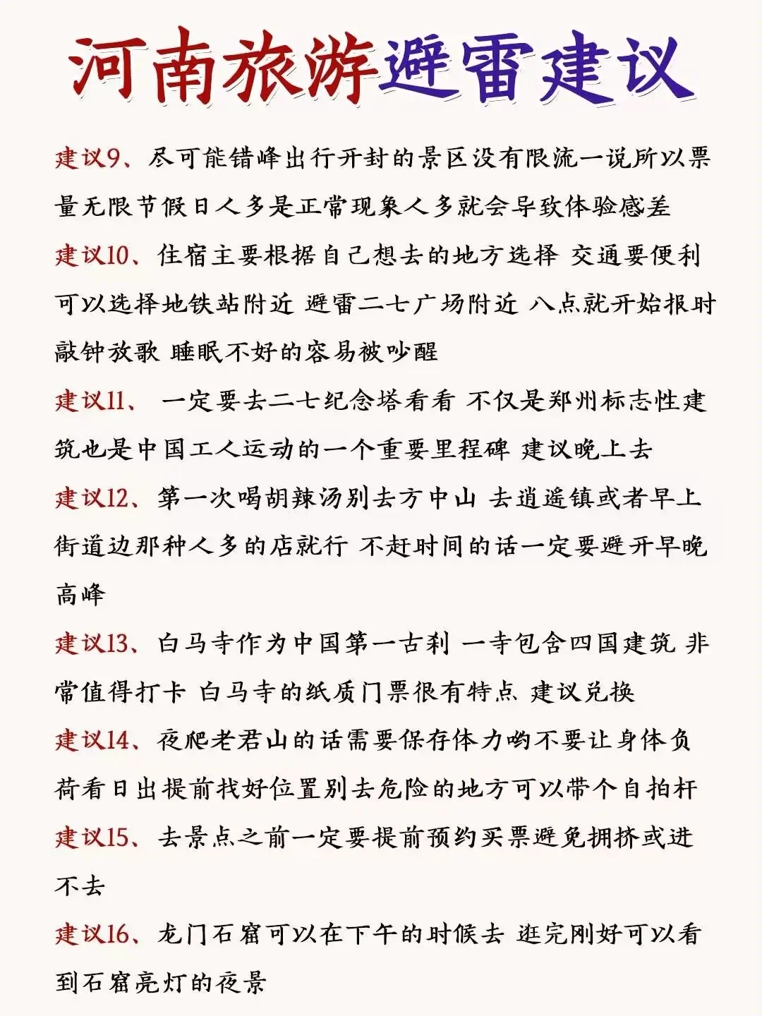 河南本地人总结！河南旅游一篇写明白❗️