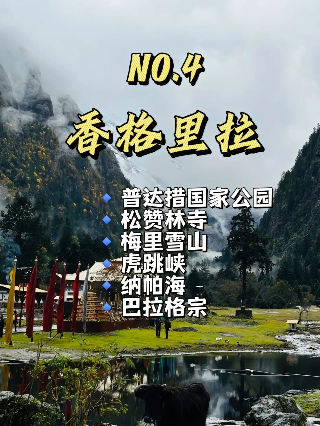 云南不可错过的9个地方❗❗你最Pink哪个❓