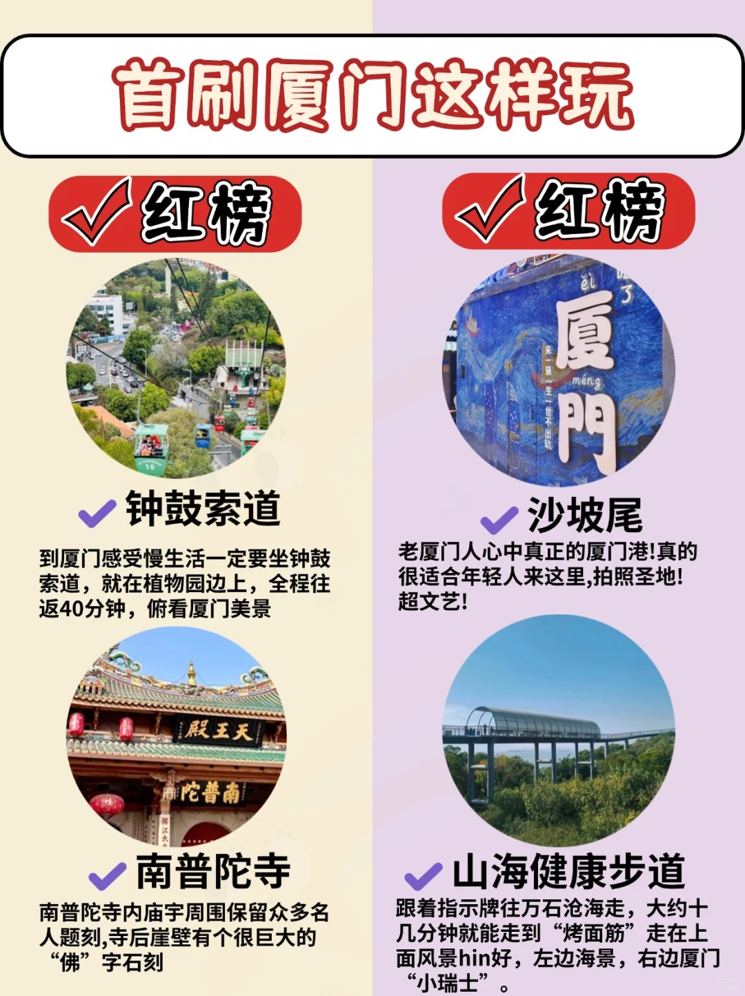 第一次来厦门旅游要听劝‼️