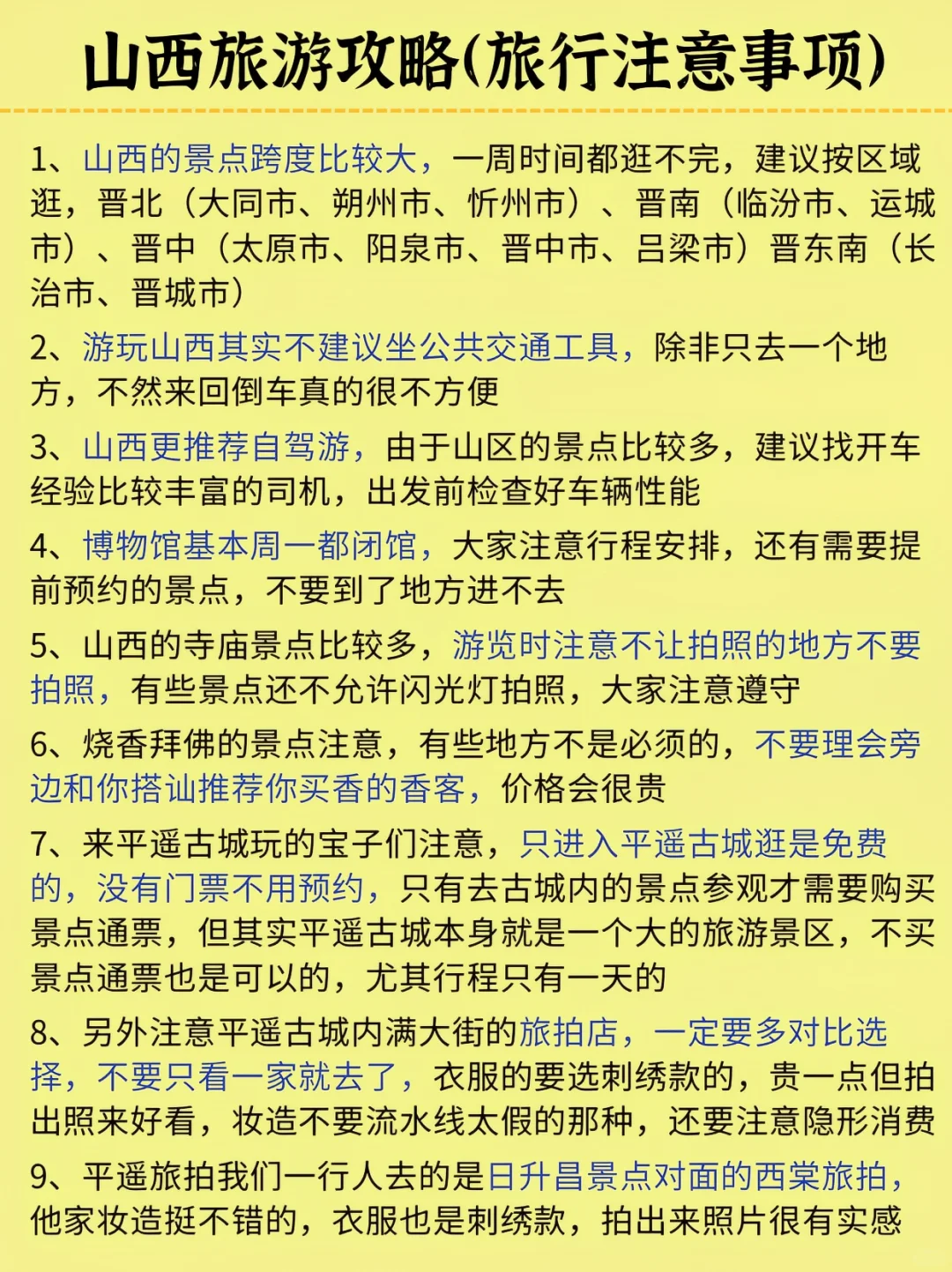 山西旅游秒懂攻略，送给第一次来的宝子