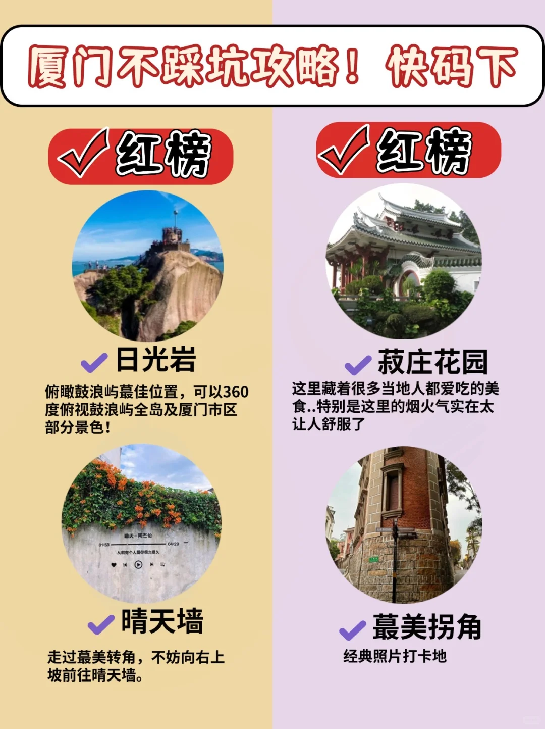 厦门📍三天两夜，不绕路保姆级旅游攻略get✔️