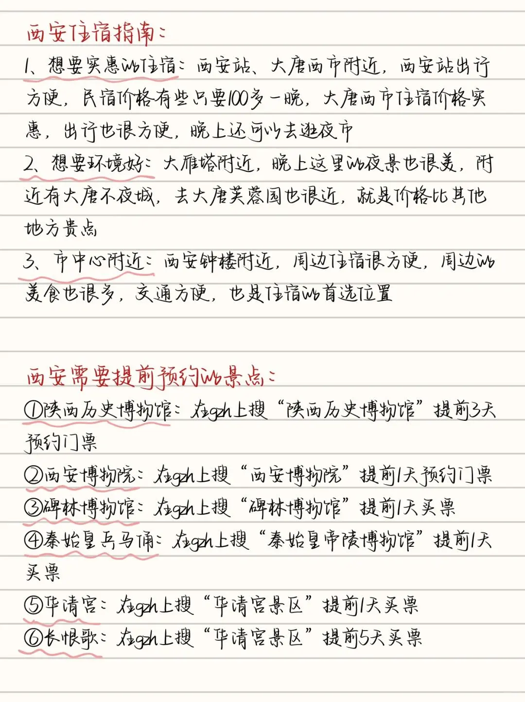 土著手写😭西安3⃣天2⃣晚旅游攻略。本人熬