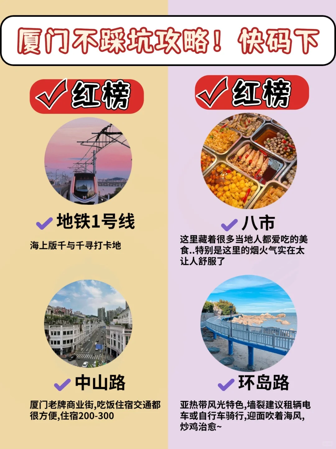 厦门📍三天两夜，不绕路保姆级旅游攻略get✔️