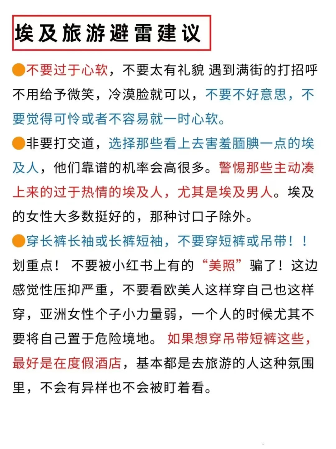 埃及旅游攻略✍️附正确游玩顺序+超全避坑🕳️