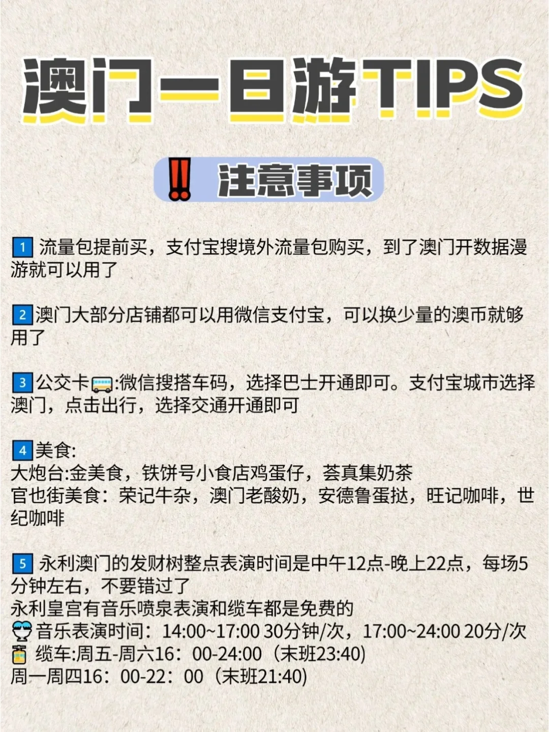 懒人版攻略，现在来澳门旅游真的太香了