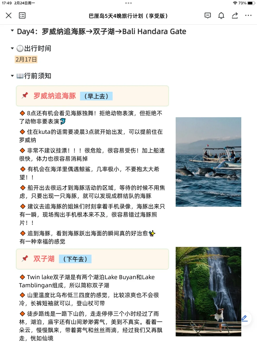 被J人朋友做的巴厘岛旅游攻略惊呆了