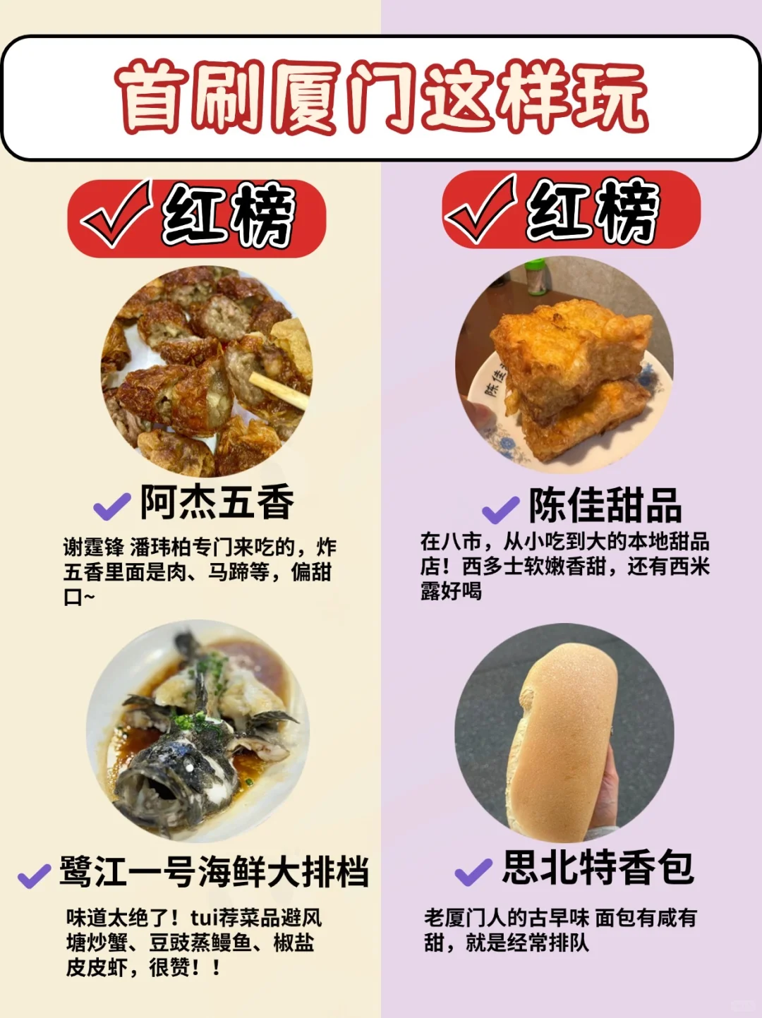 第一次来厦门旅游要听劝‼️