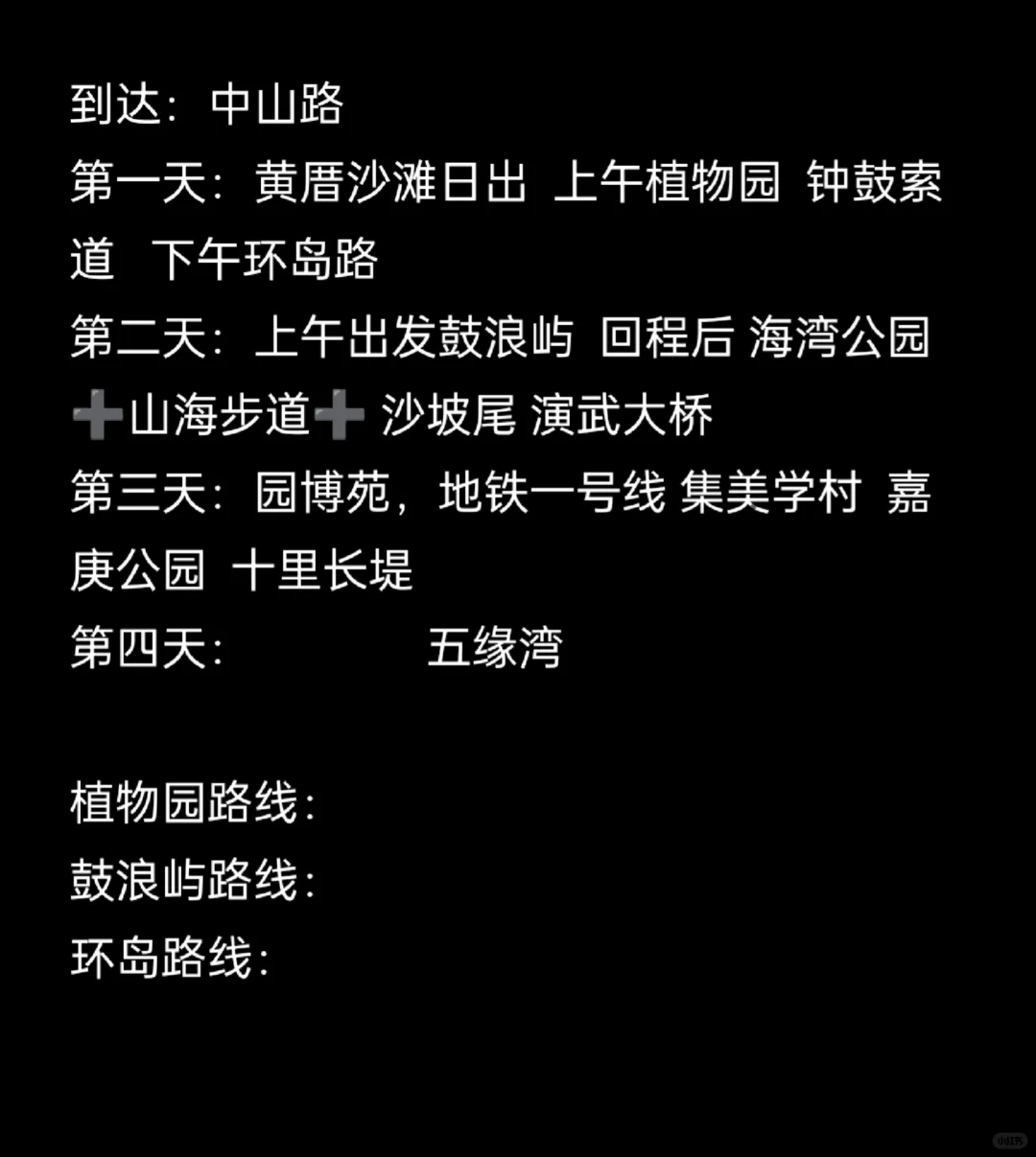 p人攻略只能做成这样了，厦门旅游有建议吗