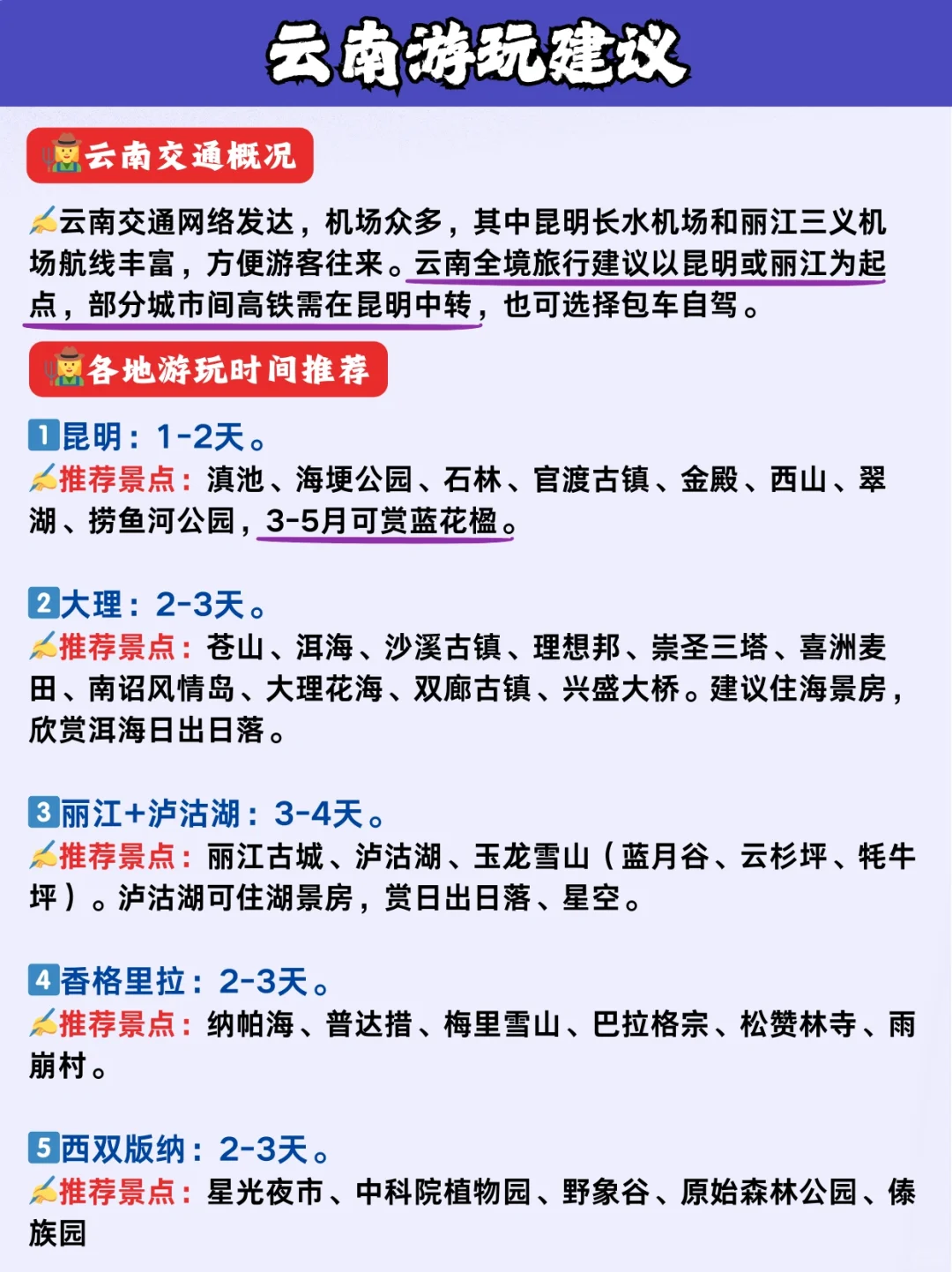 2-4月淡季云南旅游攻略💓赶紧收好！