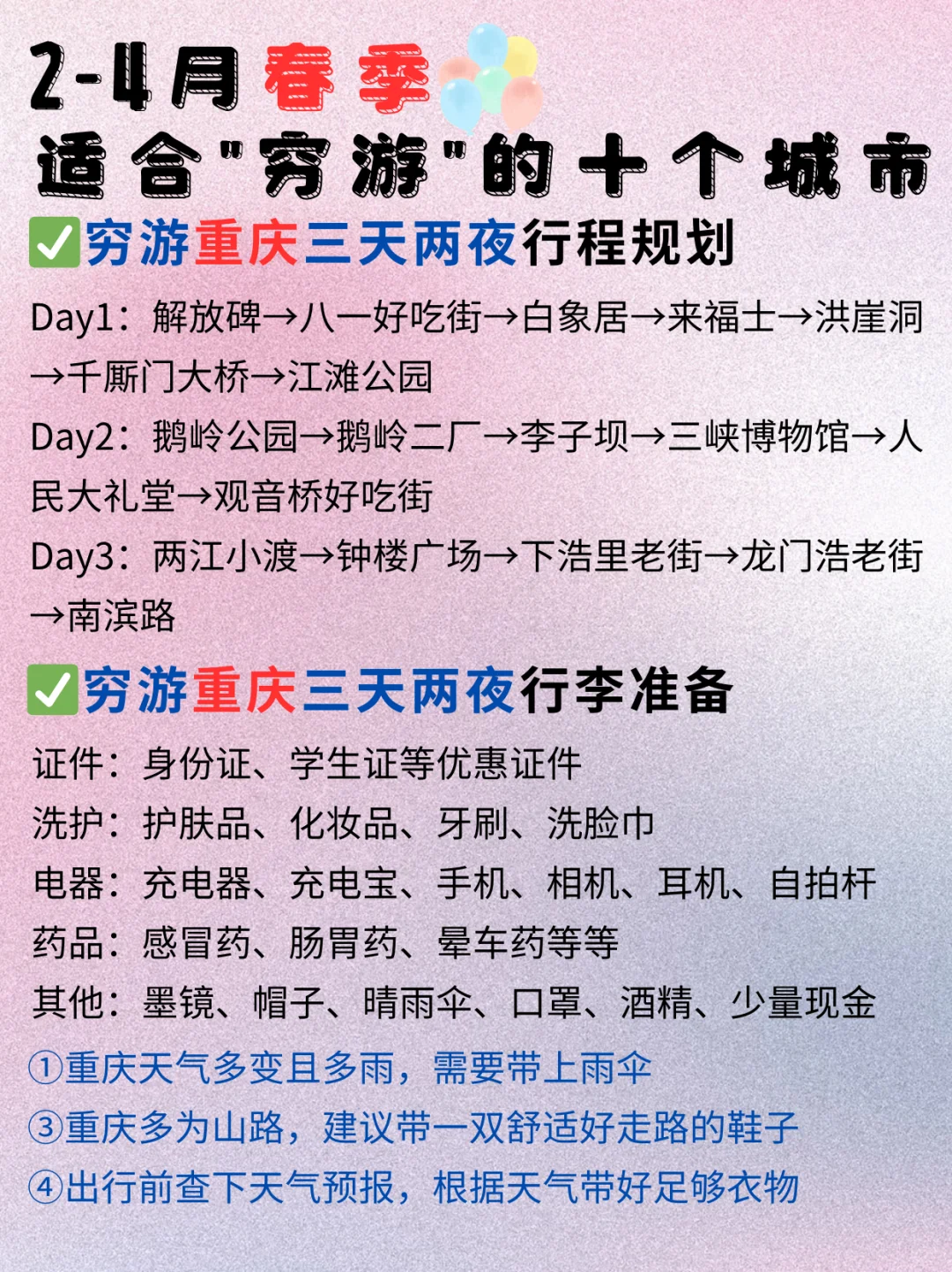 2-4月春季适合穷游的十个城市推荐💯📸