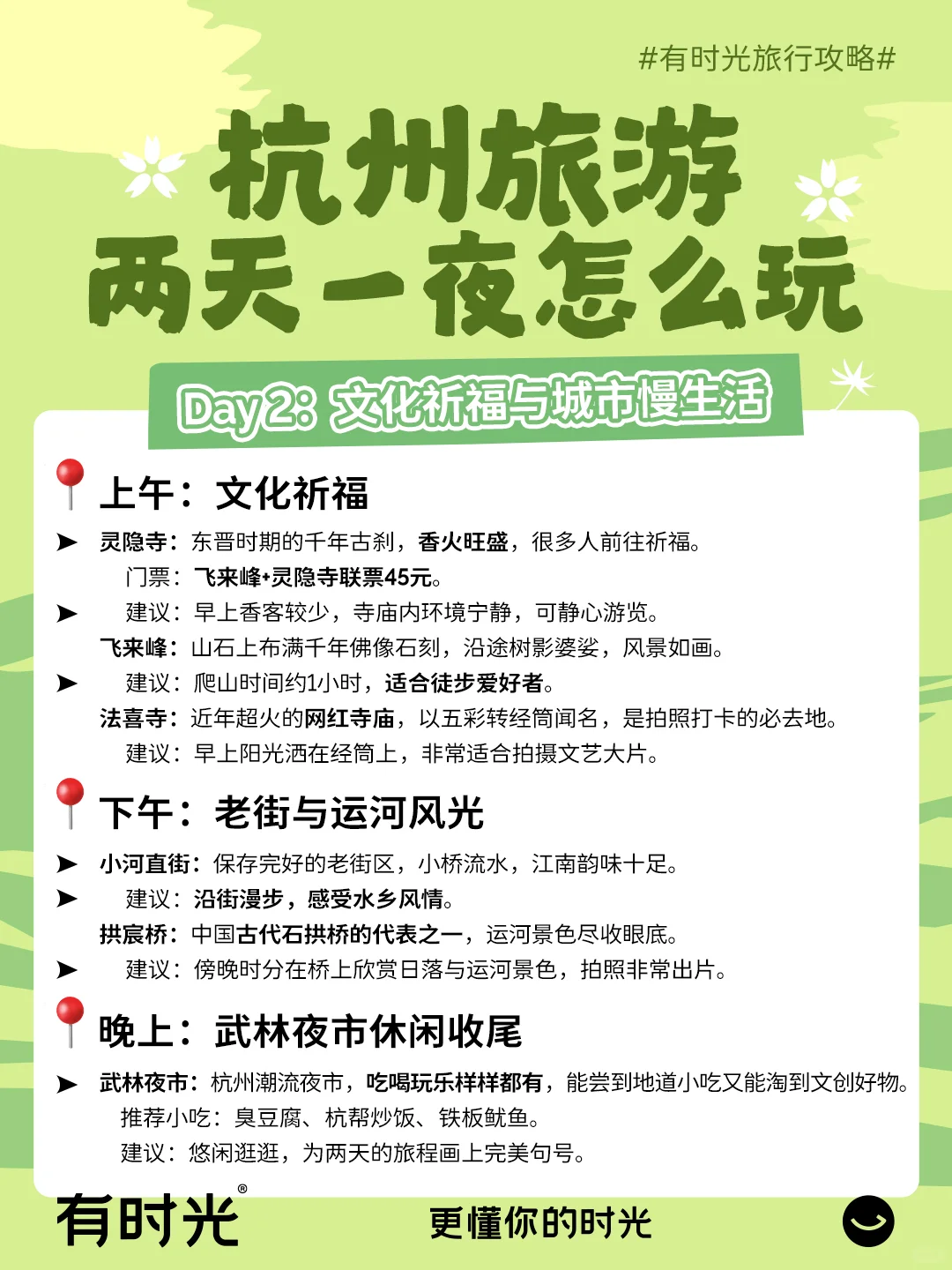 杭州两天一夜避雷旅游攻略💥附门票价格❗