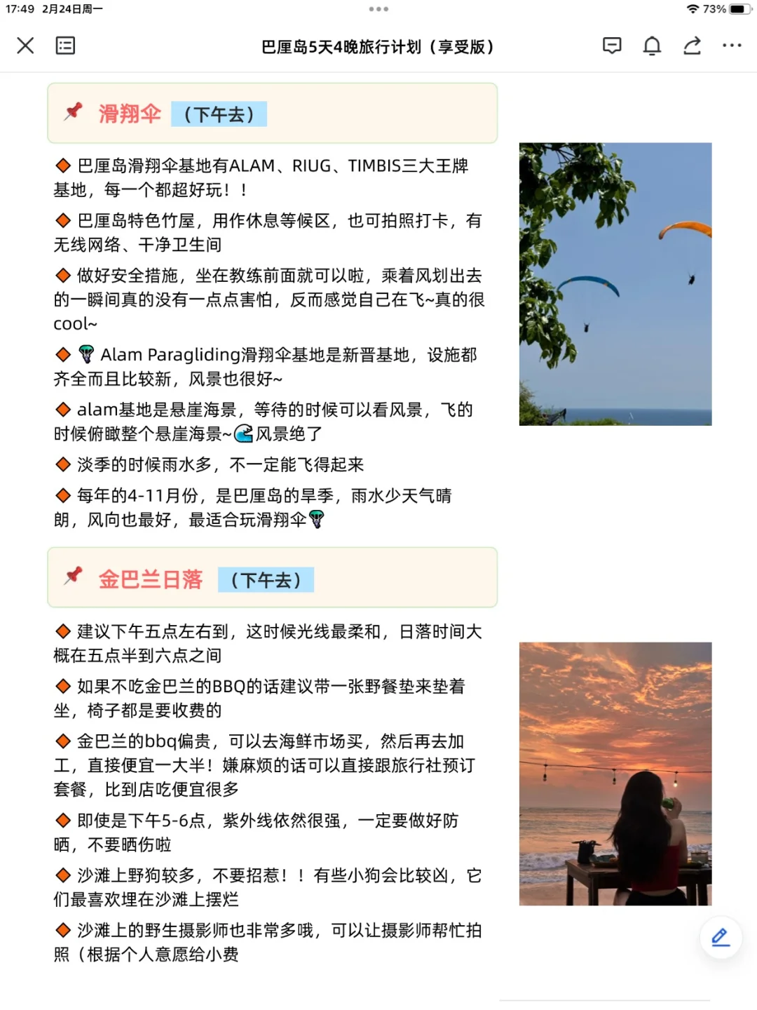 被J人朋友做的巴厘岛旅游攻略惊呆了