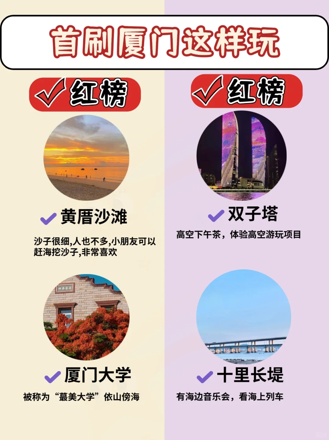第一次来厦门旅游要听劝‼️