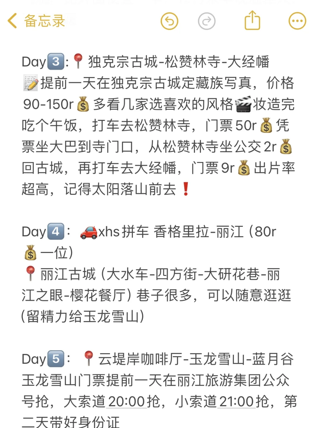 本人的云南攻略已经是next level……