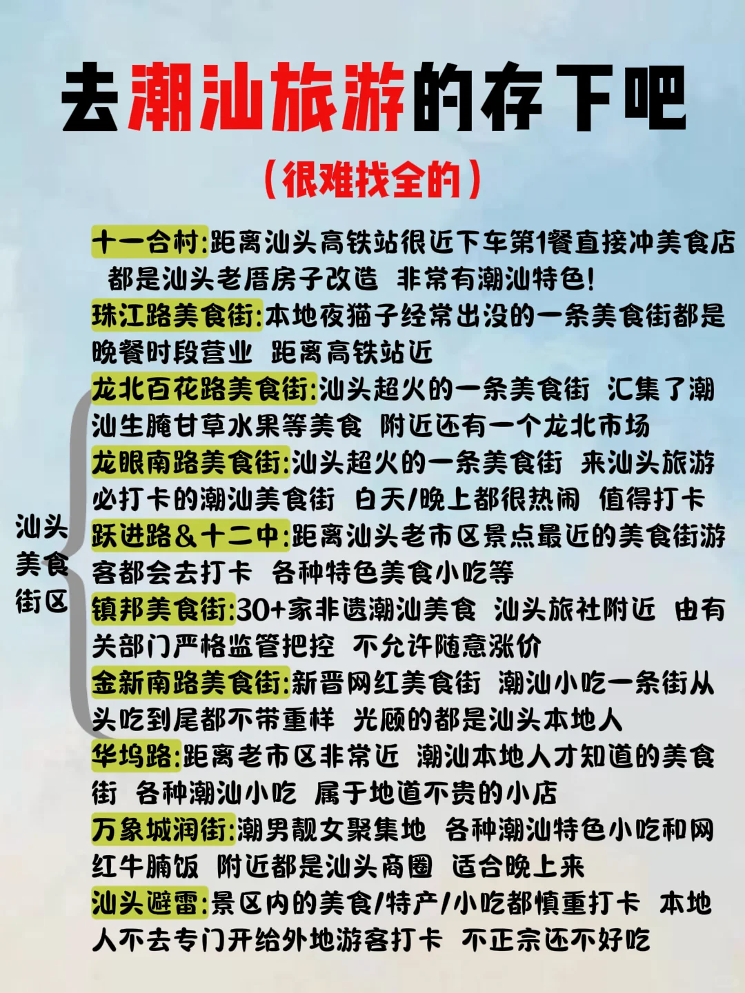 潮汕旅游攻略3月-5月✌️赶紧来抄作业