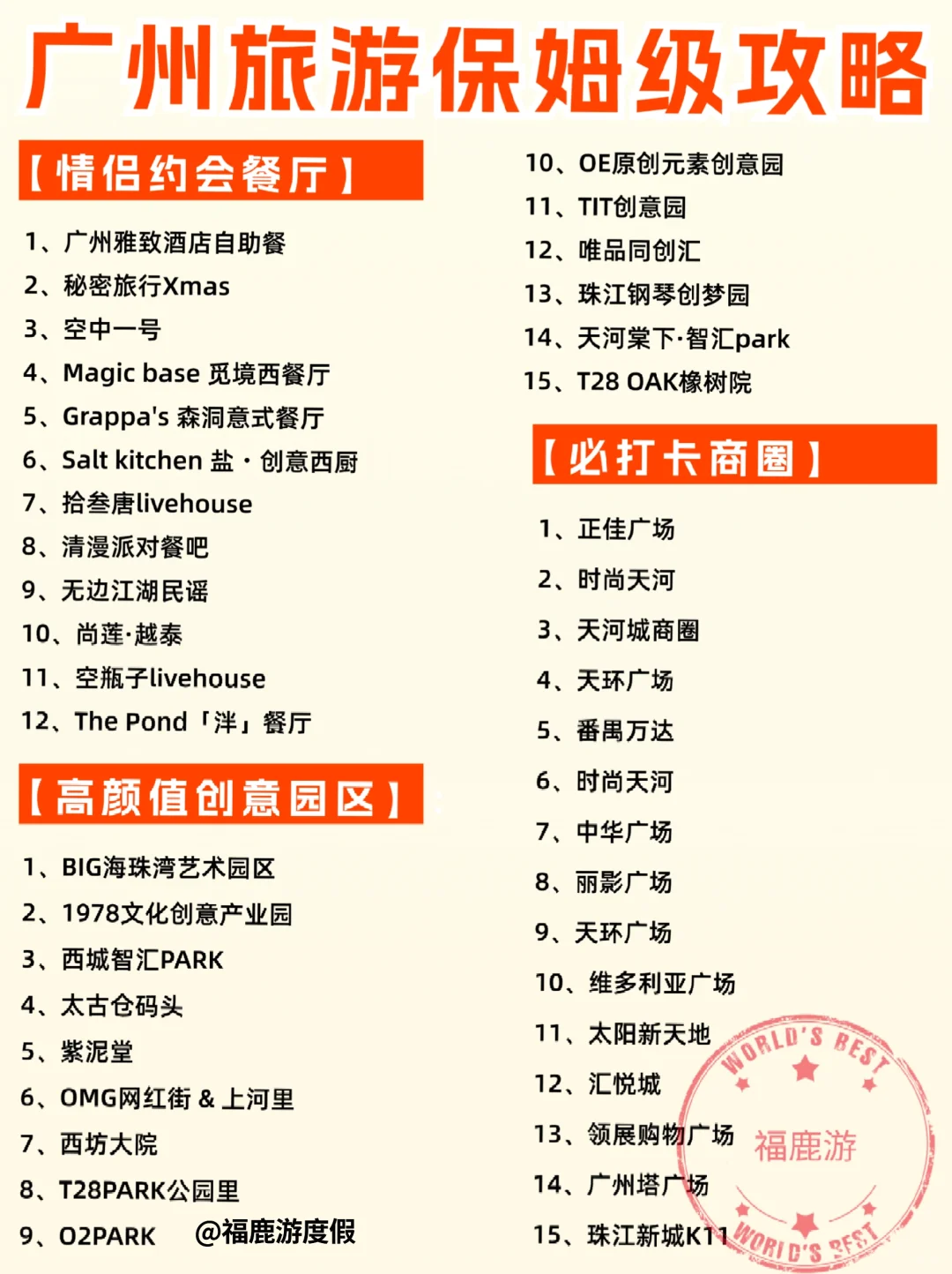 广州旅游保姆级攻略|吃喝玩乐住一篇搞定！