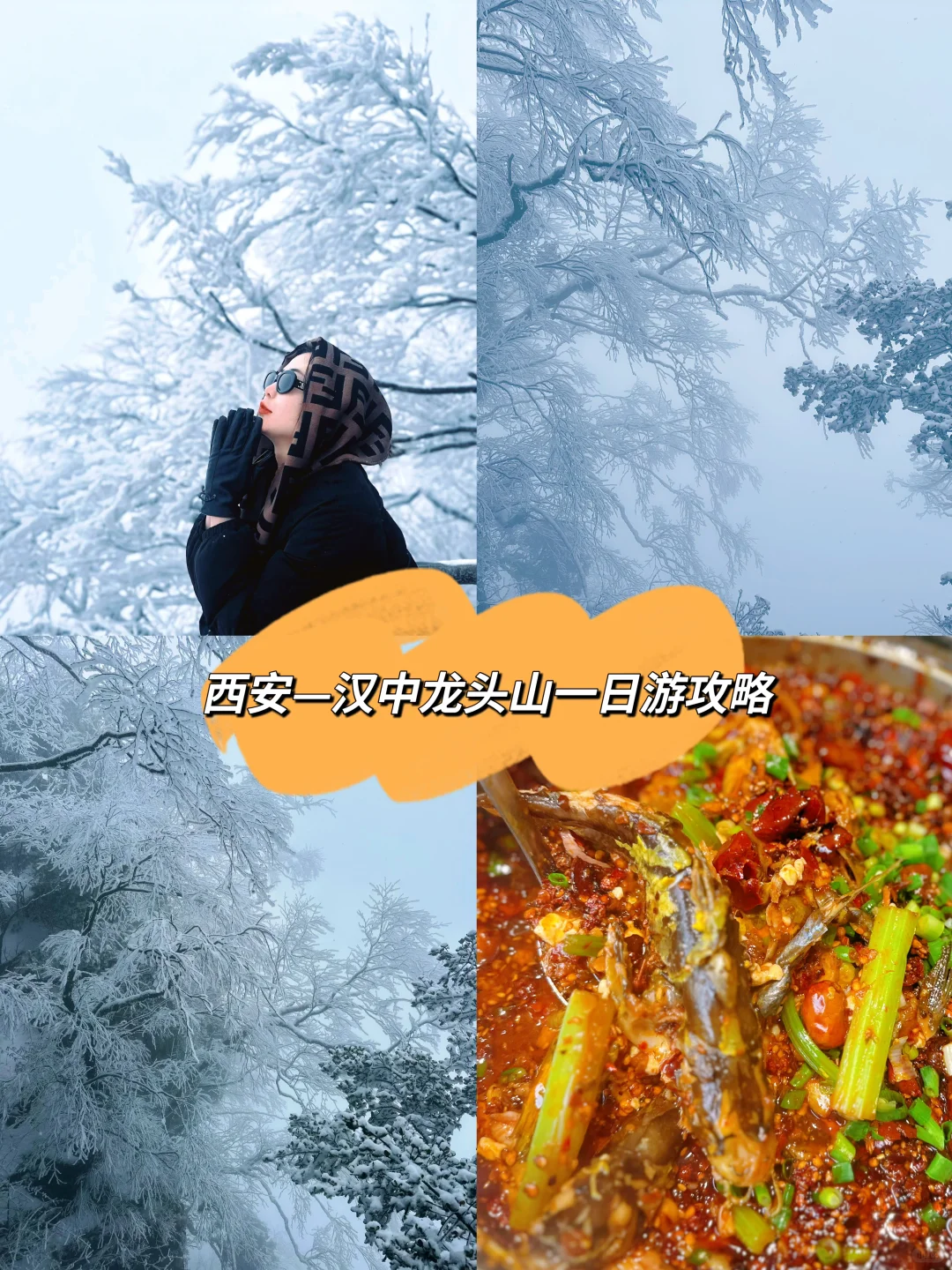 西安至汉中龙头山一日游攻略，看雪景啦