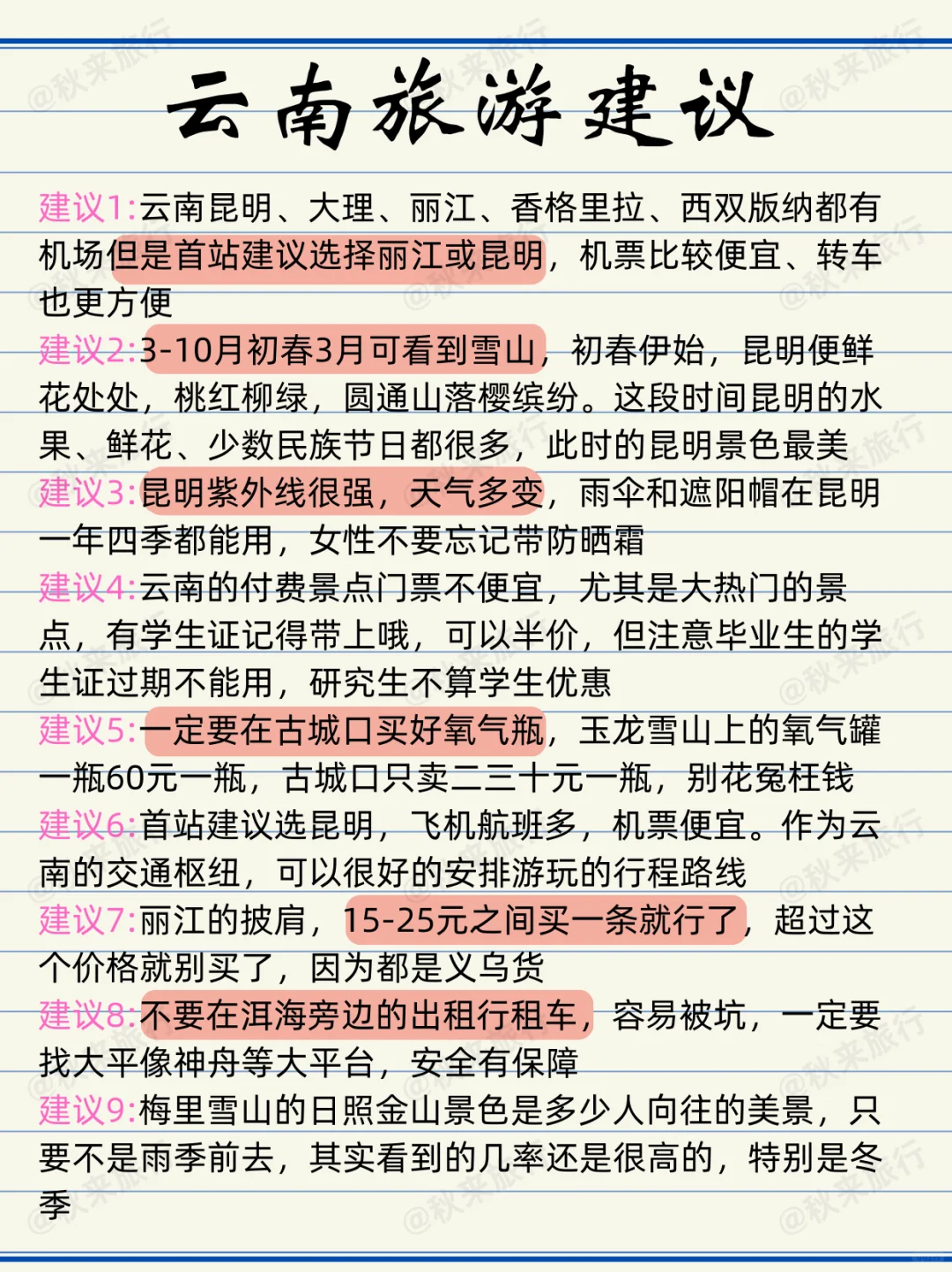 3-4🈷️云南旅游正确路线✅不绕路攻略‼️