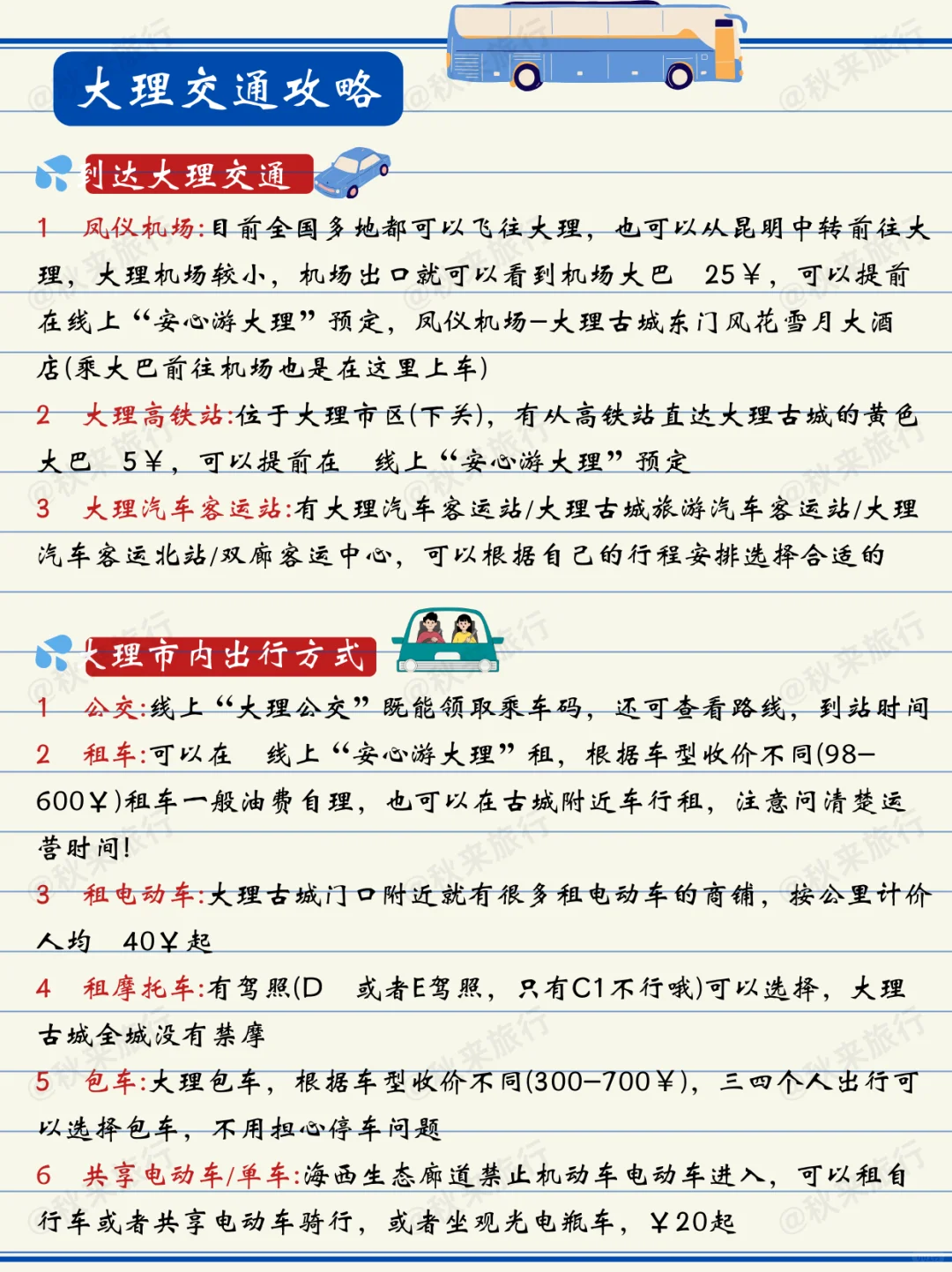 终于把大理旅游说明白了✅不踩雷攻略‼️