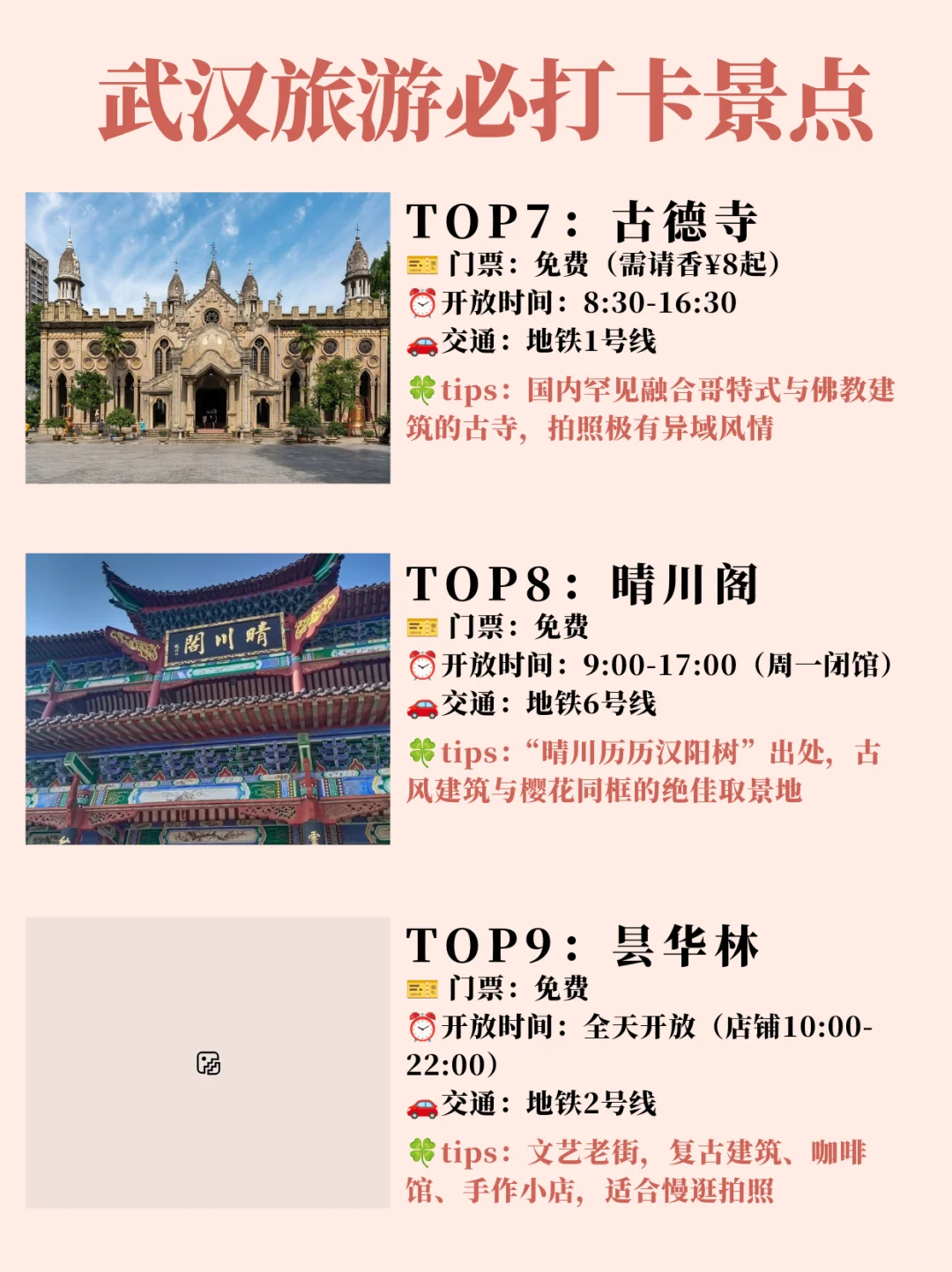 武汉！！3-4🈷️旅游必打卡景点攻略