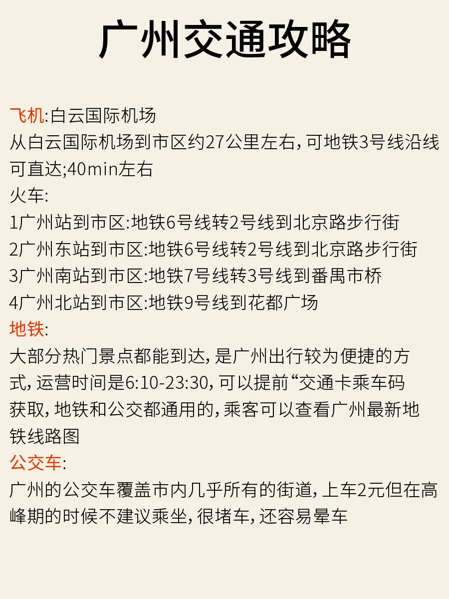 2-3月广州旅游攻略｜3天2晚不绕路😊码住