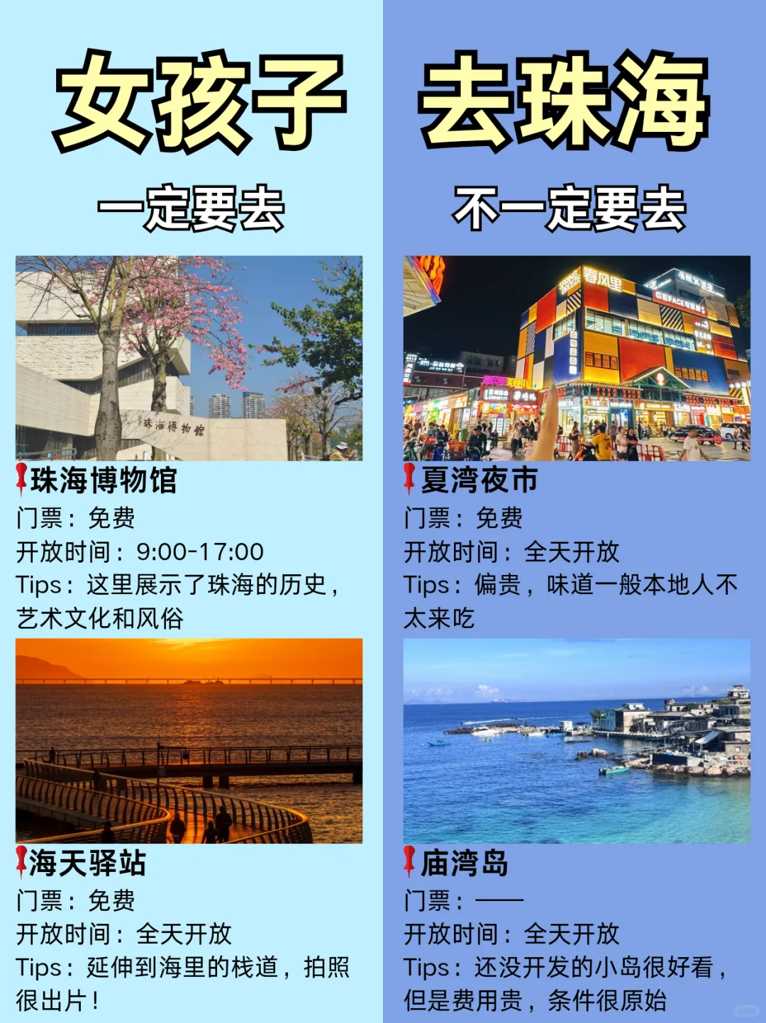 女孩子去珠海！这些地方一定不要去！附攻略