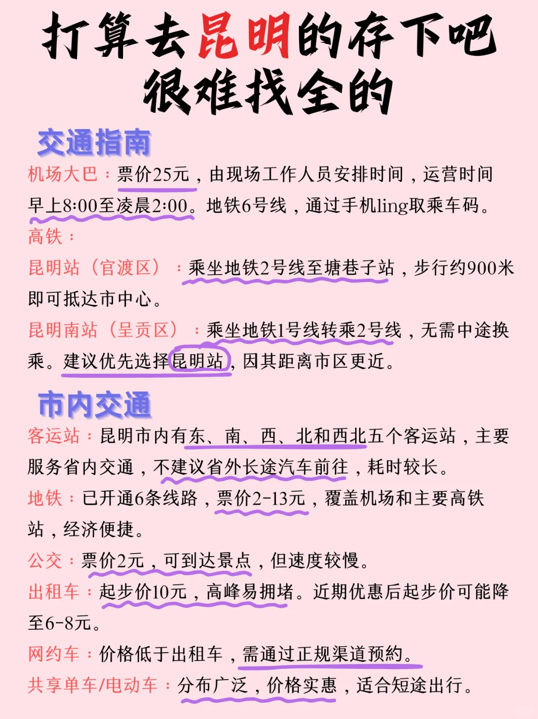 主打听劝，昆明会惩罚每一个不做攻略就去的