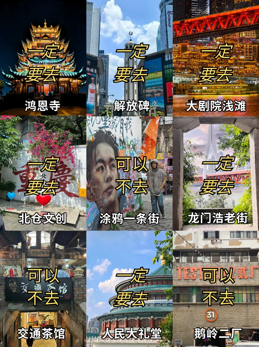 刚从重庆回来✈️3天2夜旅游攻略纯分享✅