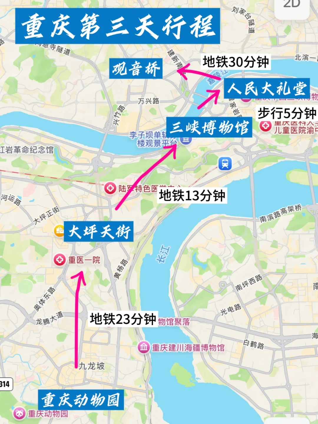 重庆2🈷️现状。。过来人建议：做好攻略