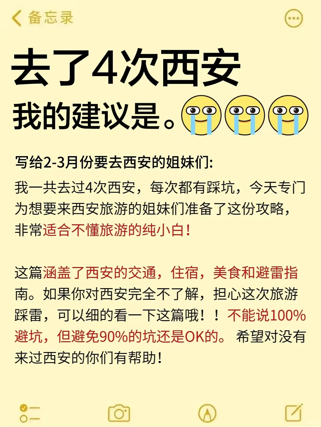 西安已回◎崩溃了！真诚提醒还未出行的⋯